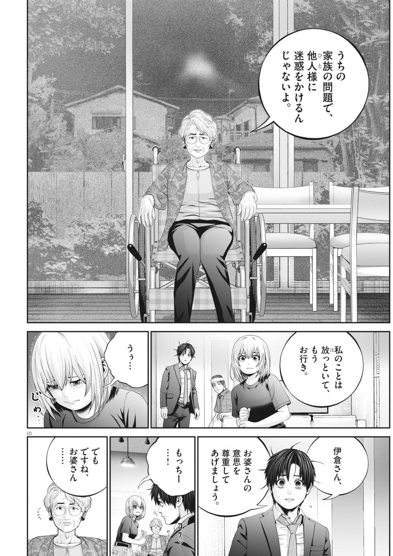 Fujisan Daifunka Chapter 13 10ページ