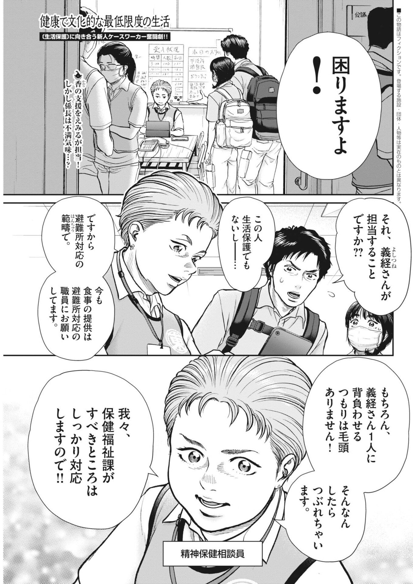 Kenkou de Bunkateki na Saitei Gendo no Seikatsu Chapter 129 1ページ