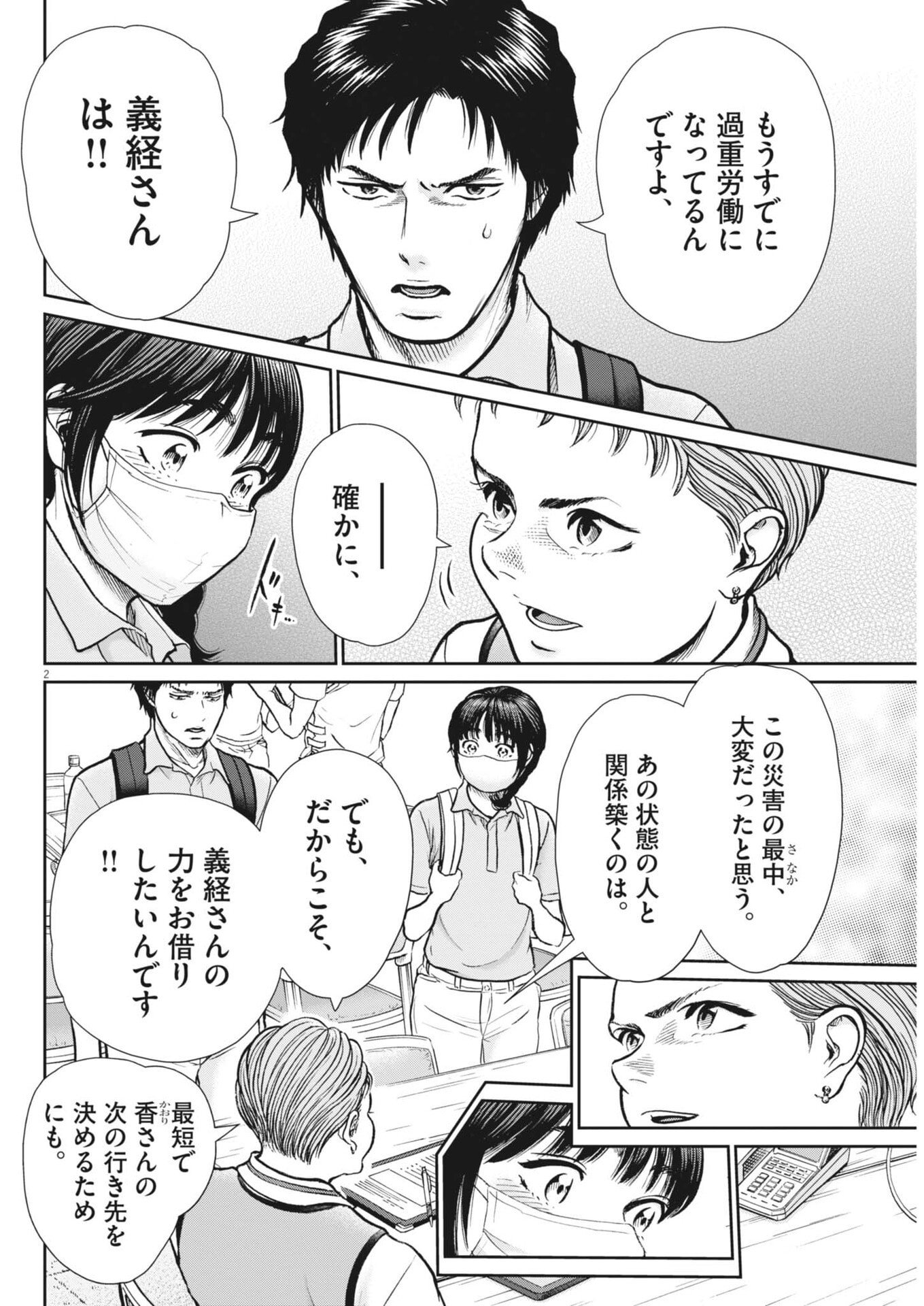 Kenkou de Bunkateki na Saitei Gendo no Seikatsu Chapter 129 2ページ