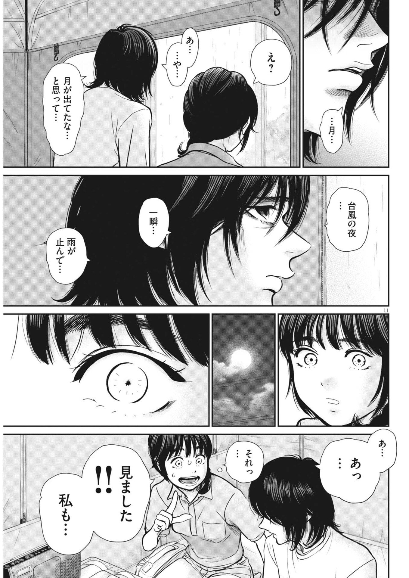 Kenkou de Bunkateki na Saitei Gendo no Seikatsu Chapter 129 11ページ