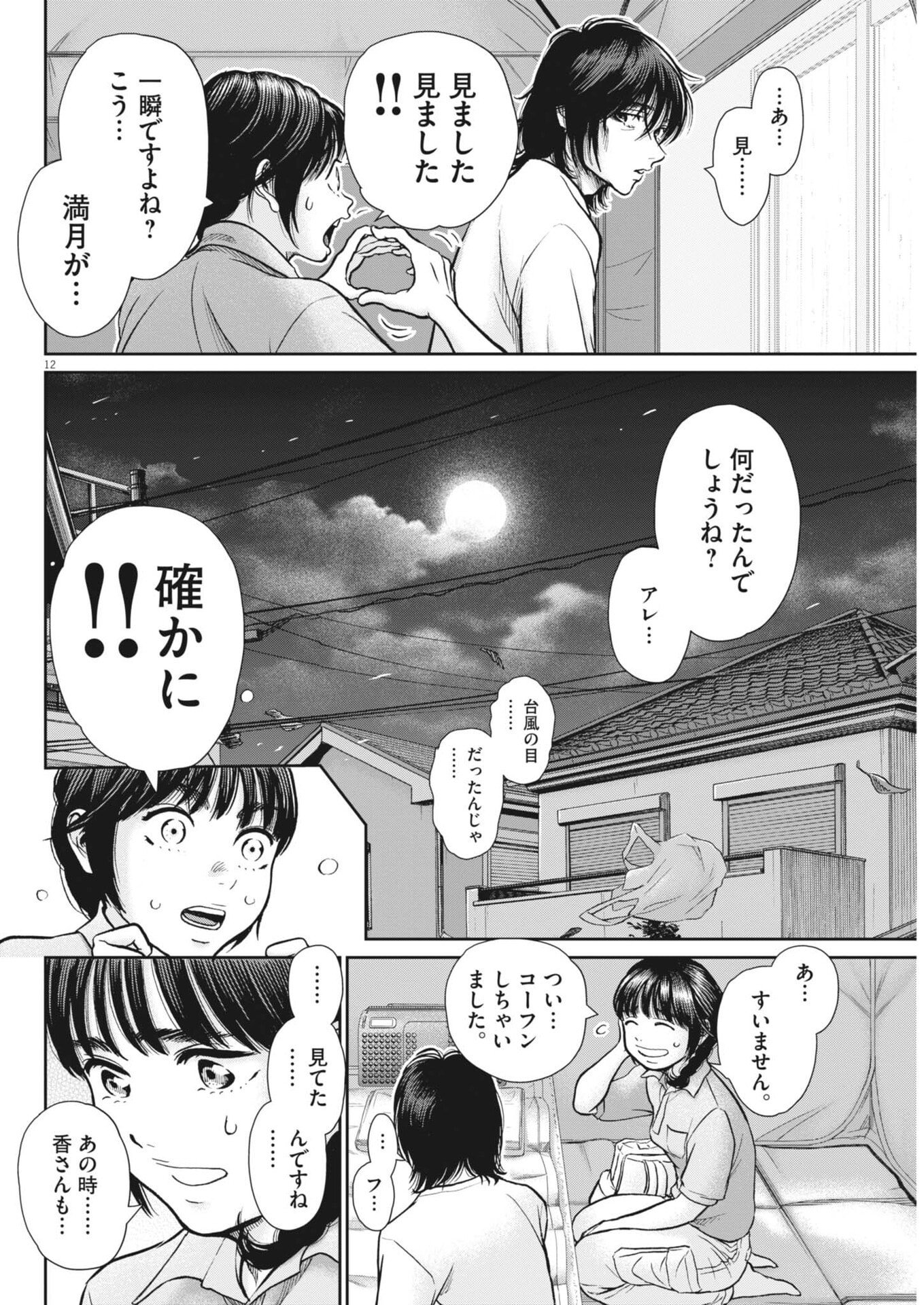 Kenkou de Bunkateki na Saitei Gendo no Seikatsu Chapter 129 12ページ