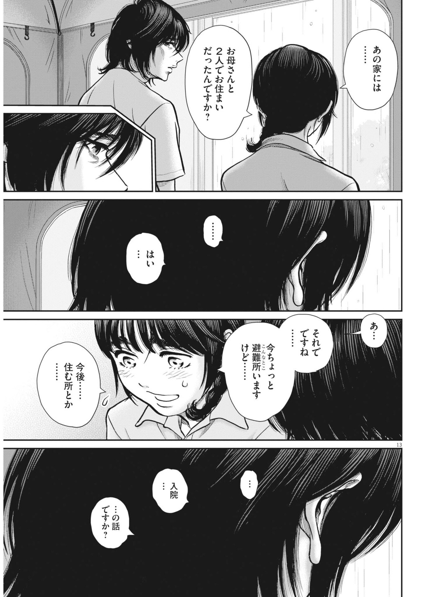 Kenkou de Bunkateki na Saitei Gendo no Seikatsu Chapter 129 13ページ