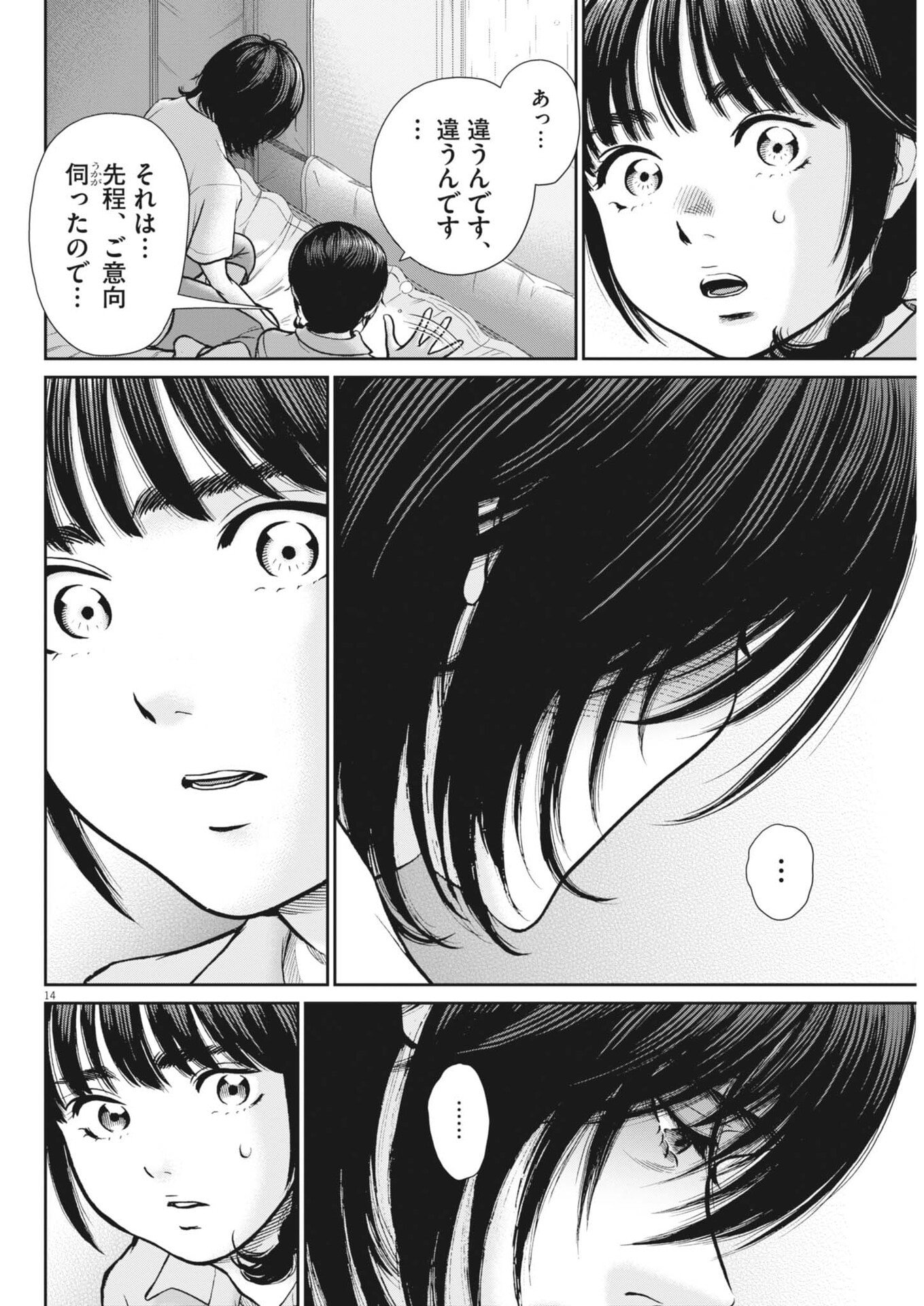 Kenkou de Bunkateki na Saitei Gendo no Seikatsu Chapter 129 14ページ