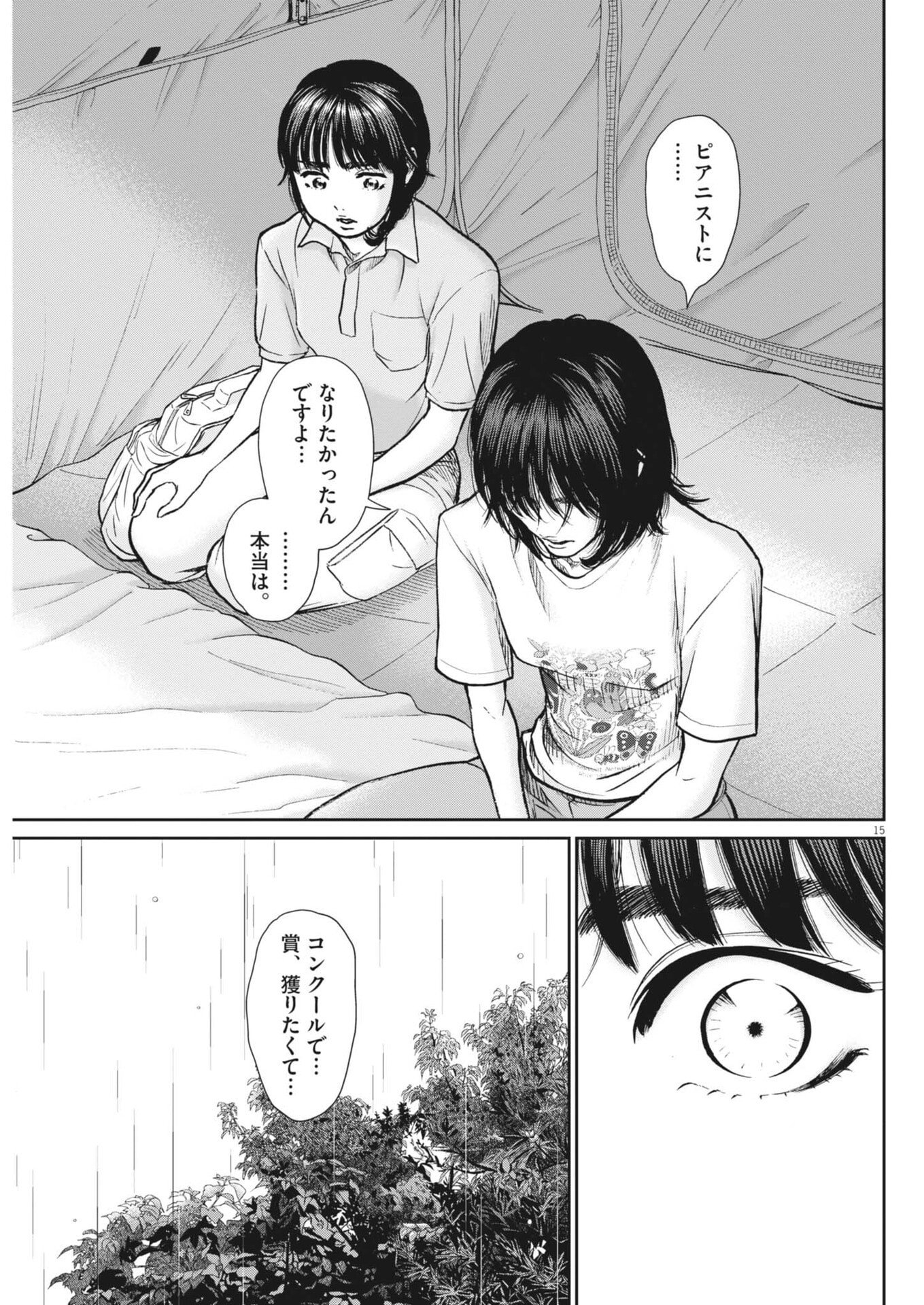 Kenkou de Bunkateki na Saitei Gendo no Seikatsu Chapter 129 15ページ