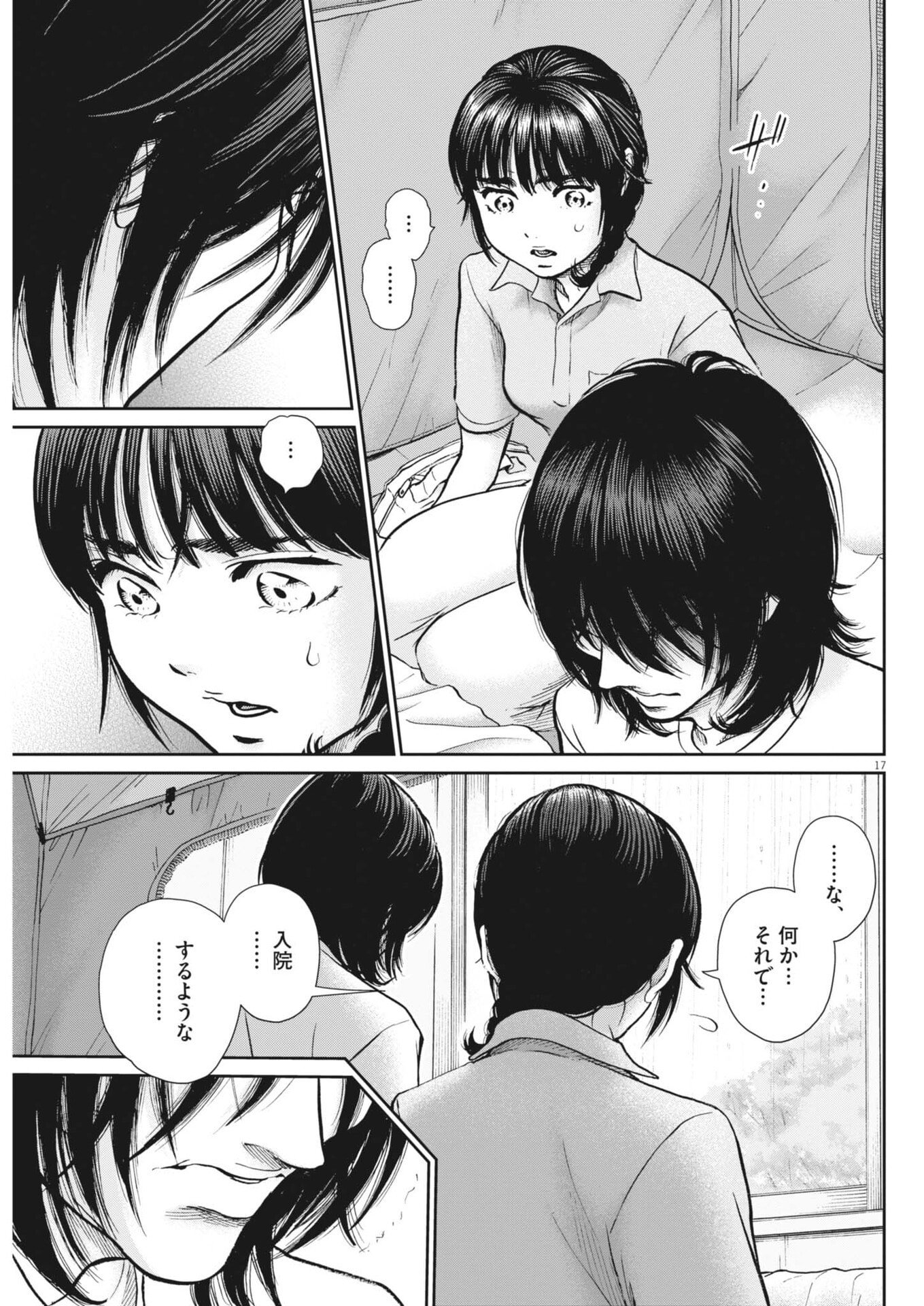 Kenkou de Bunkateki na Saitei Gendo no Seikatsu Chapter 129 17ページ