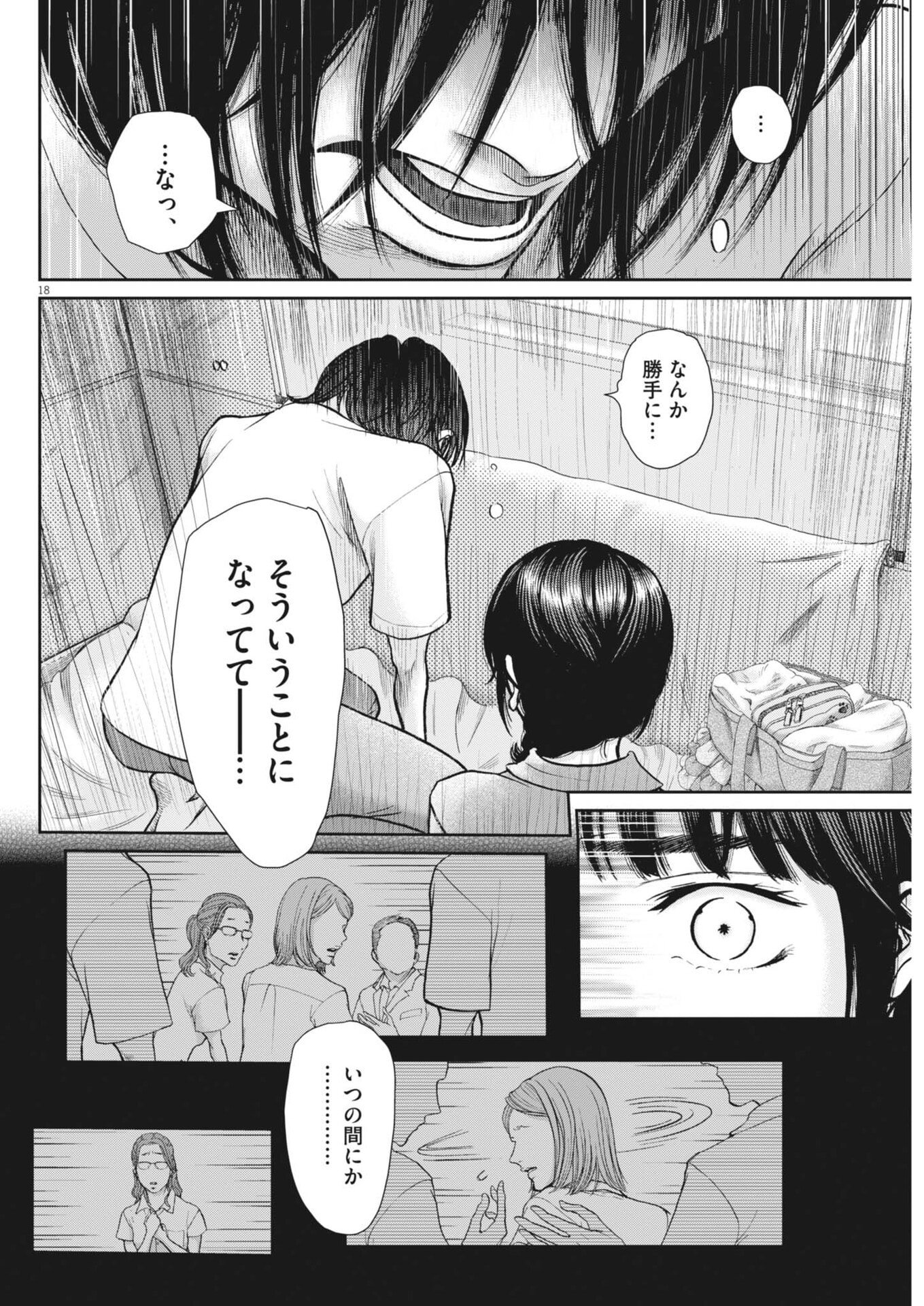 Kenkou de Bunkateki na Saitei Gendo no Seikatsu Chapter 129 18ページ