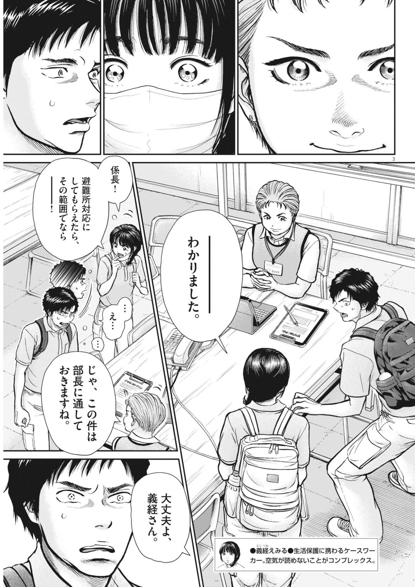Kenkou de Bunkateki na Saitei Gendo no Seikatsu Chapter 129 3ページ