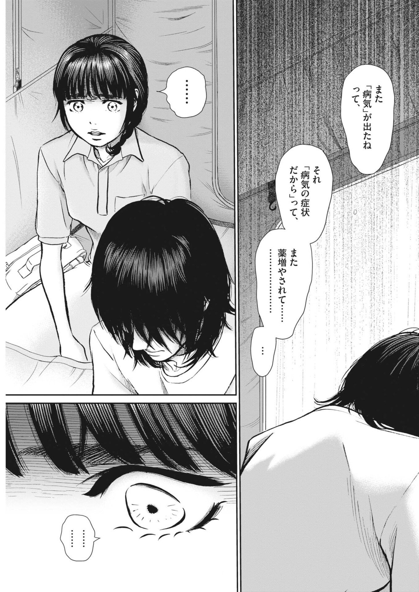 Kenkou de Bunkateki na Saitei Gendo no Seikatsu Chapter 129 21ページ