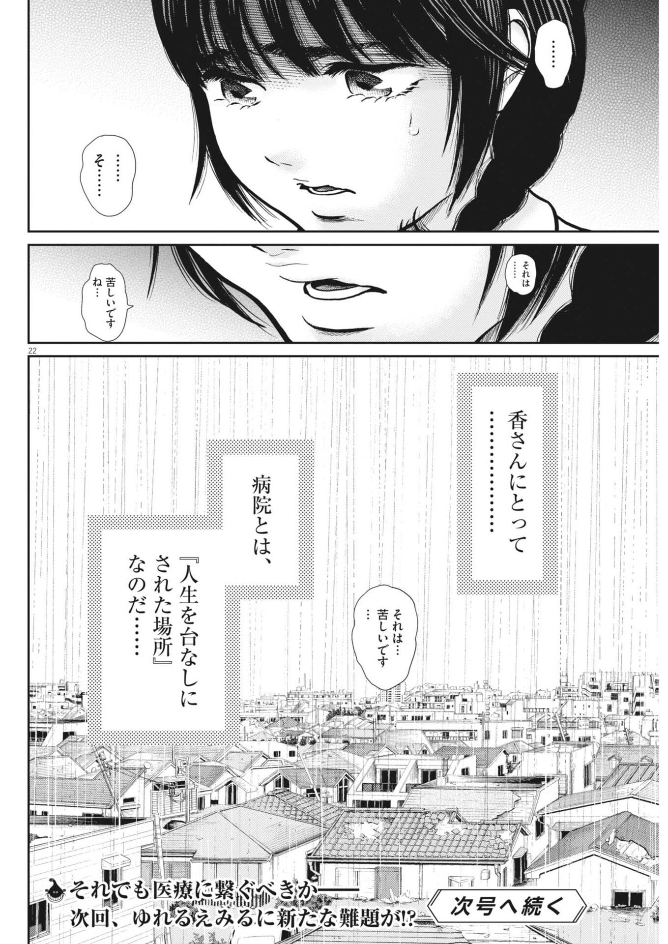 Kenkou de Bunkateki na Saitei Gendo no Seikatsu Chapter 129 22ページ