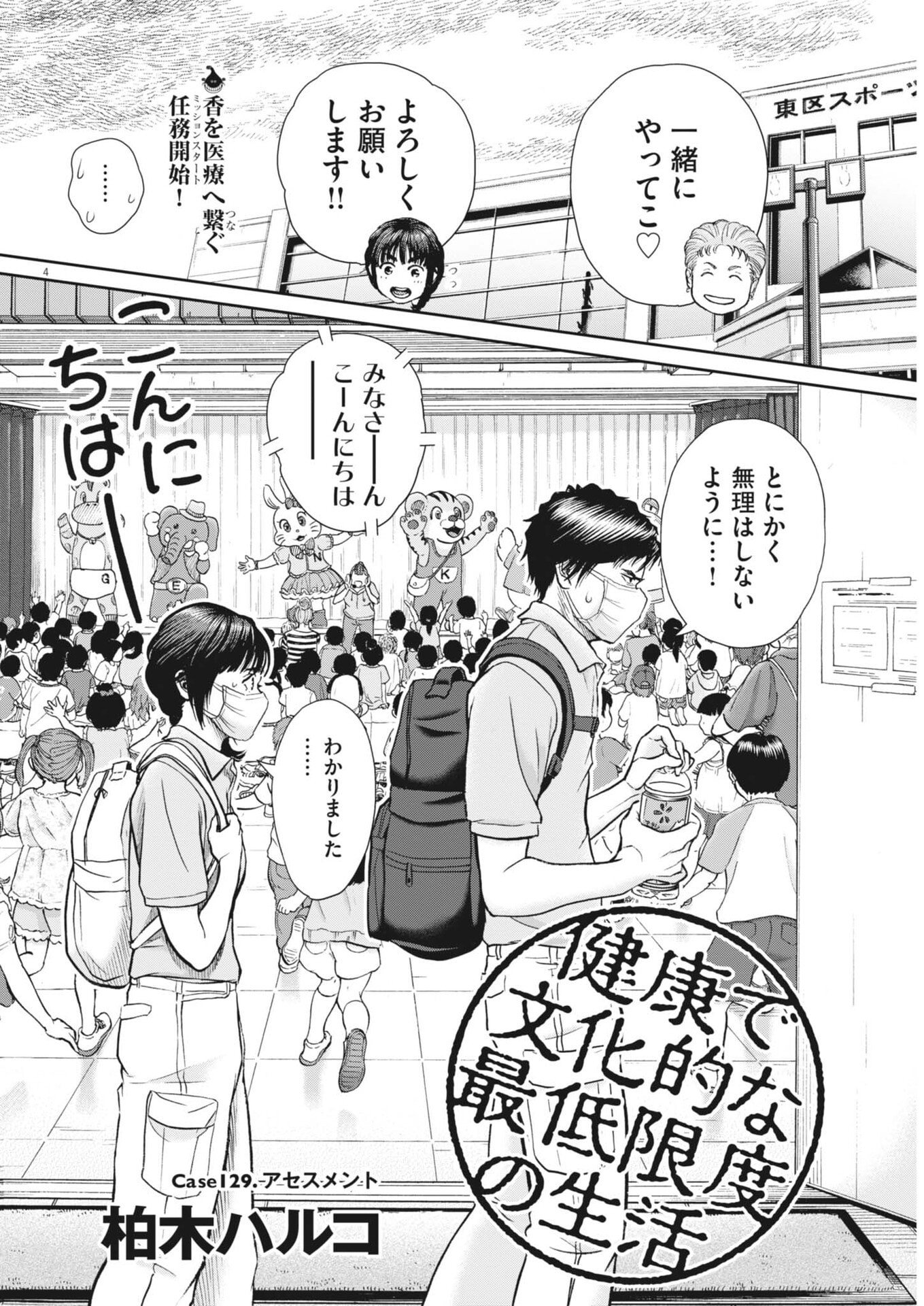 Kenkou de Bunkateki na Saitei Gendo no Seikatsu Chapter 129 4ページ
