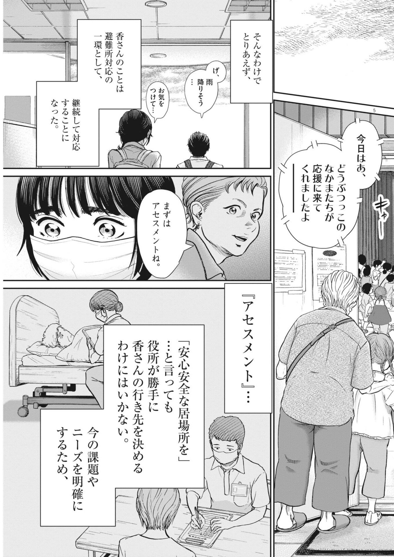 Kenkou de Bunkateki na Saitei Gendo no Seikatsu Chapter 129 5ページ