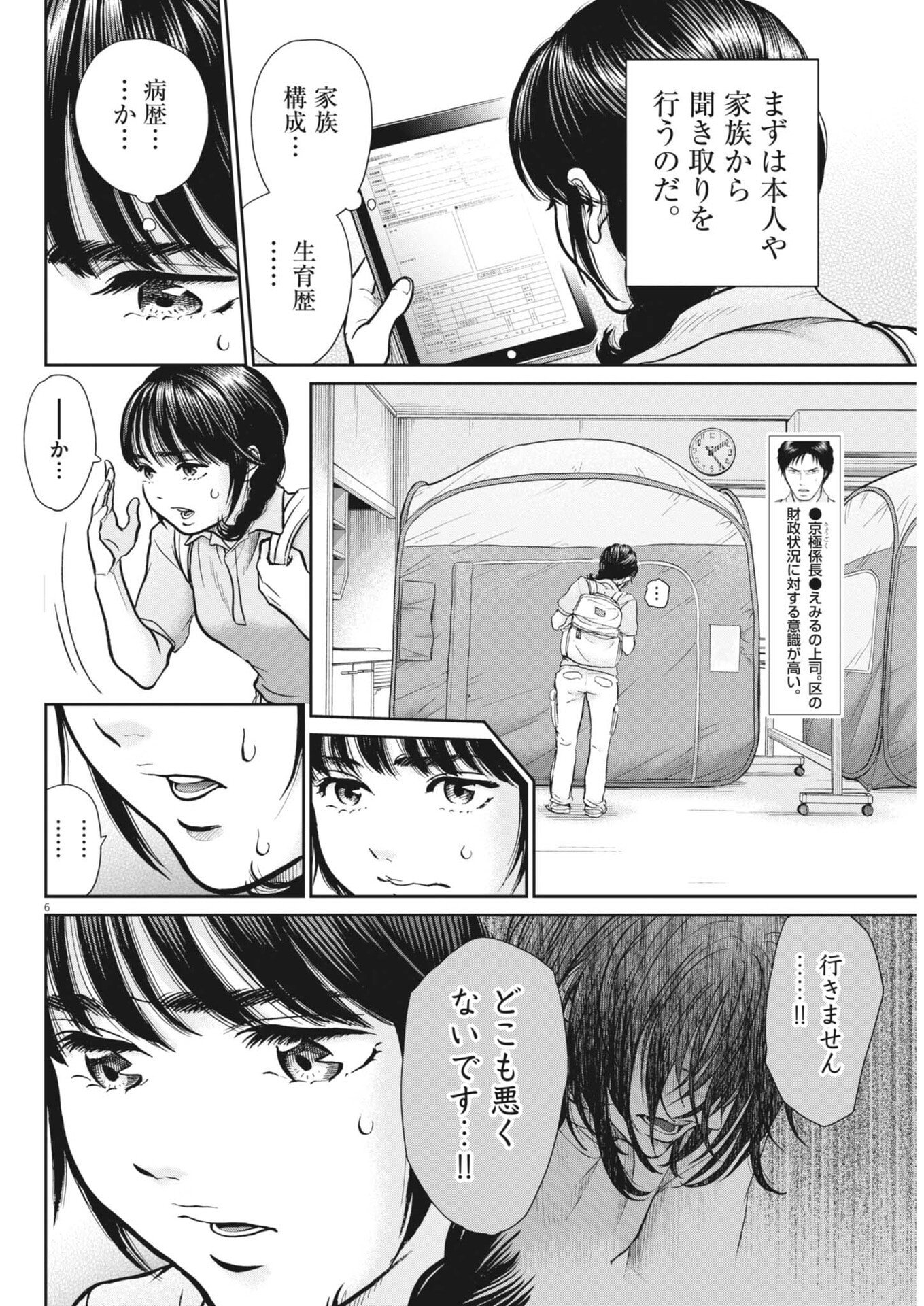 Kenkou de Bunkateki na Saitei Gendo no Seikatsu Chapter 129 6ページ