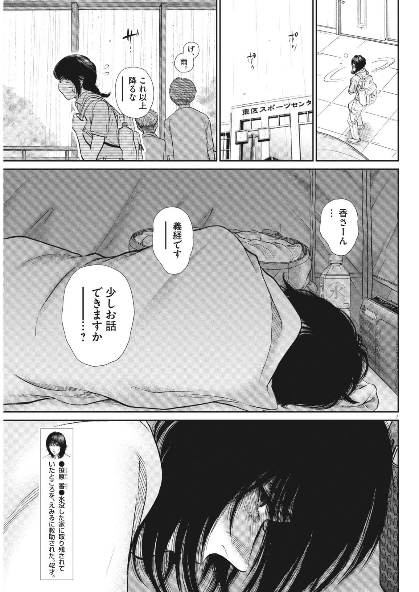 Kenkou de Bunkateki na Saitei Gendo no Seikatsu Chapter 129 7ページ