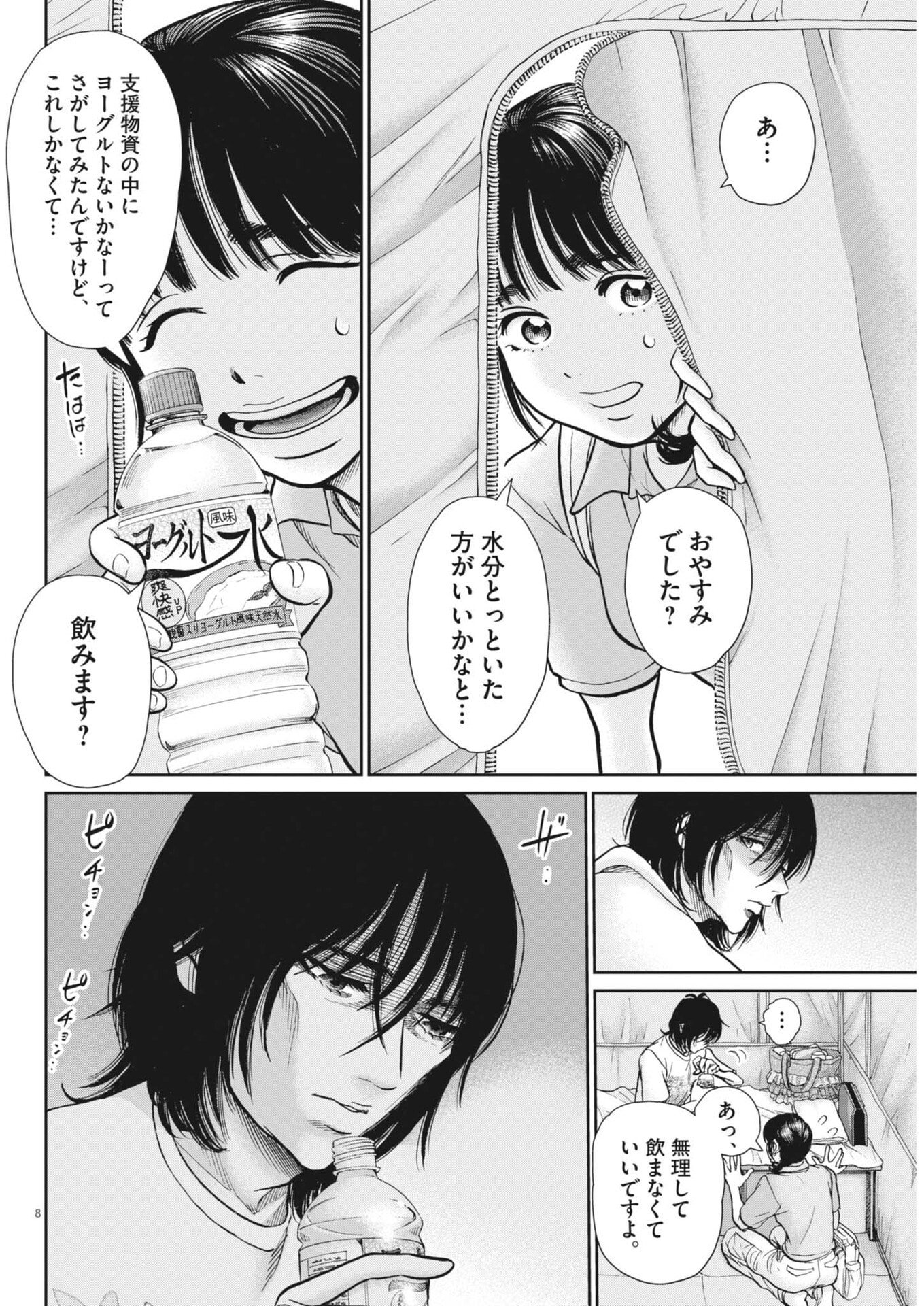 Kenkou de Bunkateki na Saitei Gendo no Seikatsu Chapter 129 8ページ