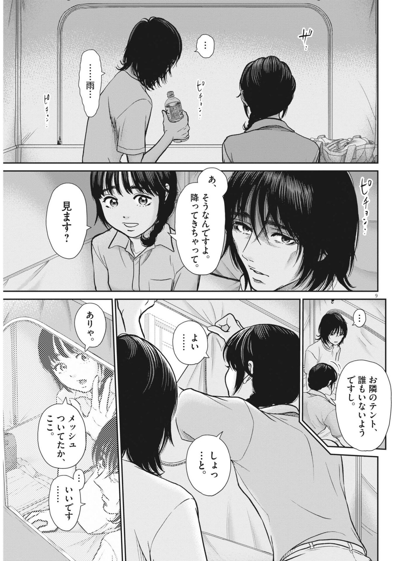 Kenkou de Bunkateki na Saitei Gendo no Seikatsu Chapter 129 9ページ
