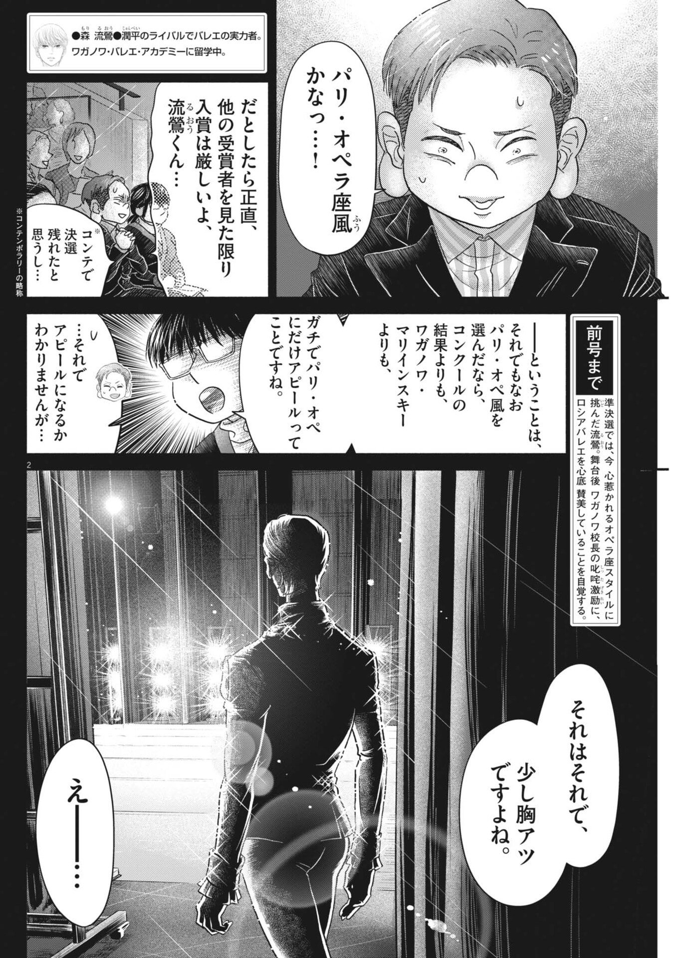 Dance Dance Danseur Chapter 278 2ページ