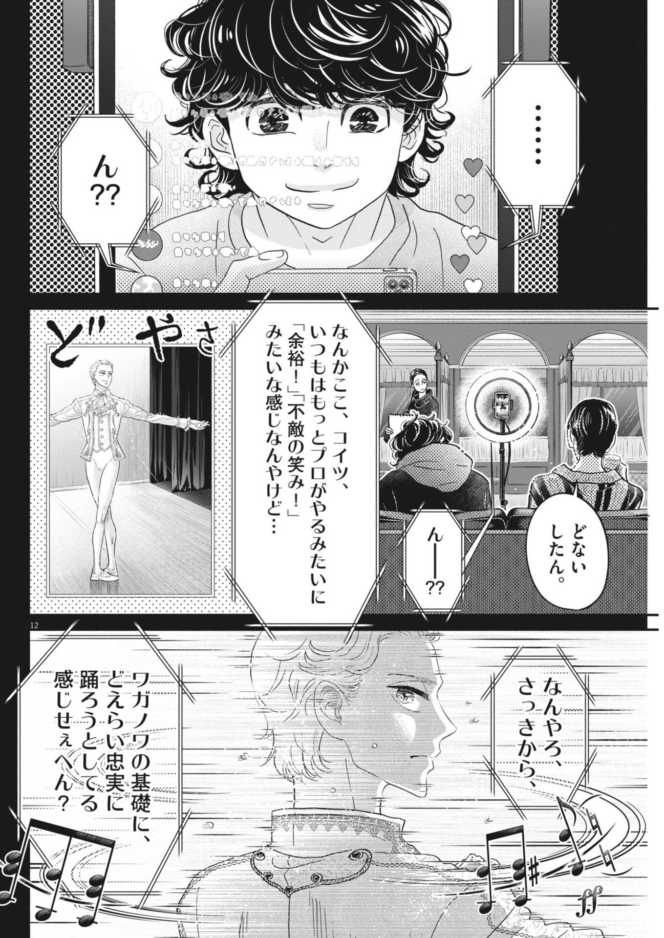 Dance Dance Danseur Chapter 278 12ページ