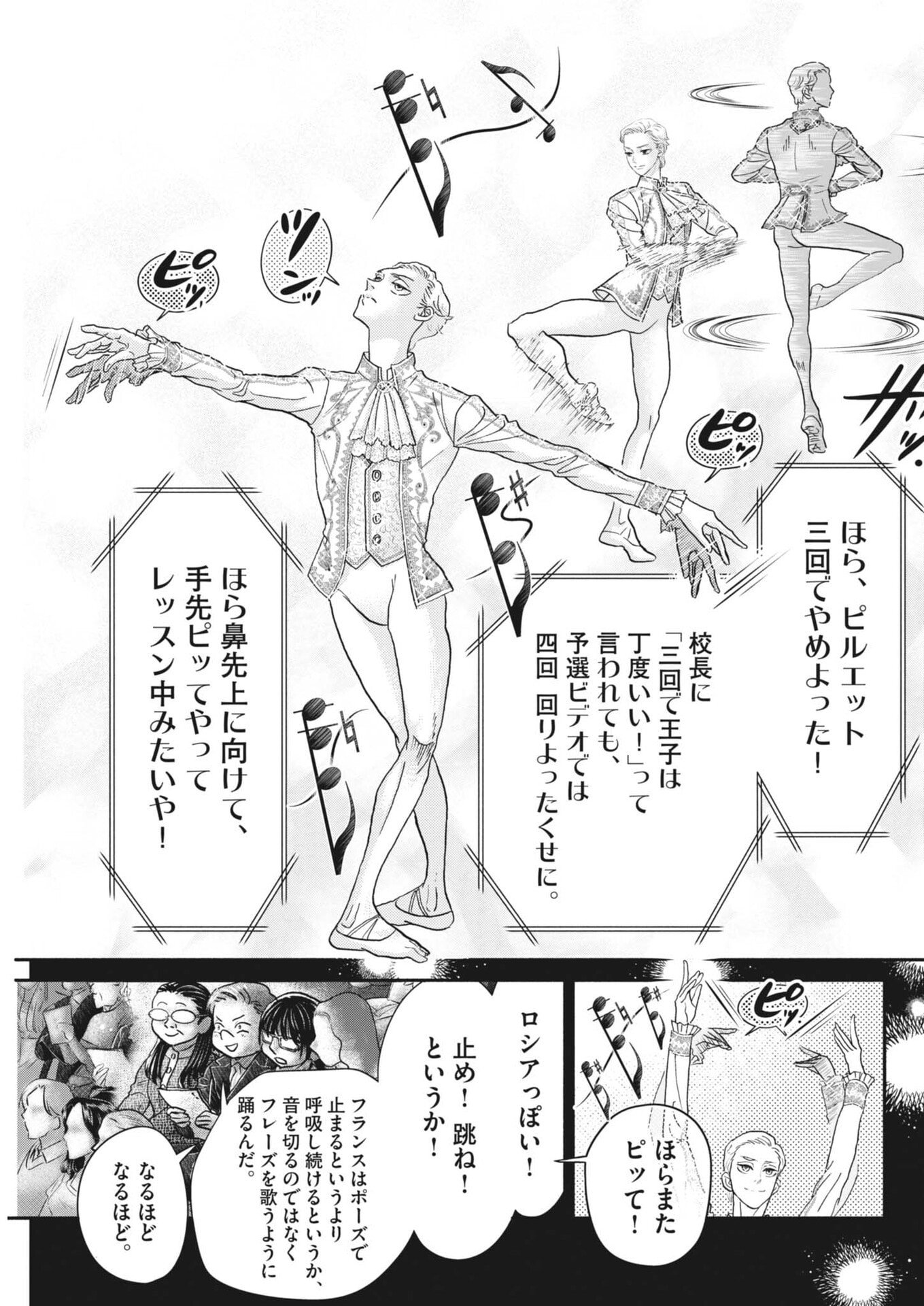 Dance Dance Danseur Chapter 278 13ページ