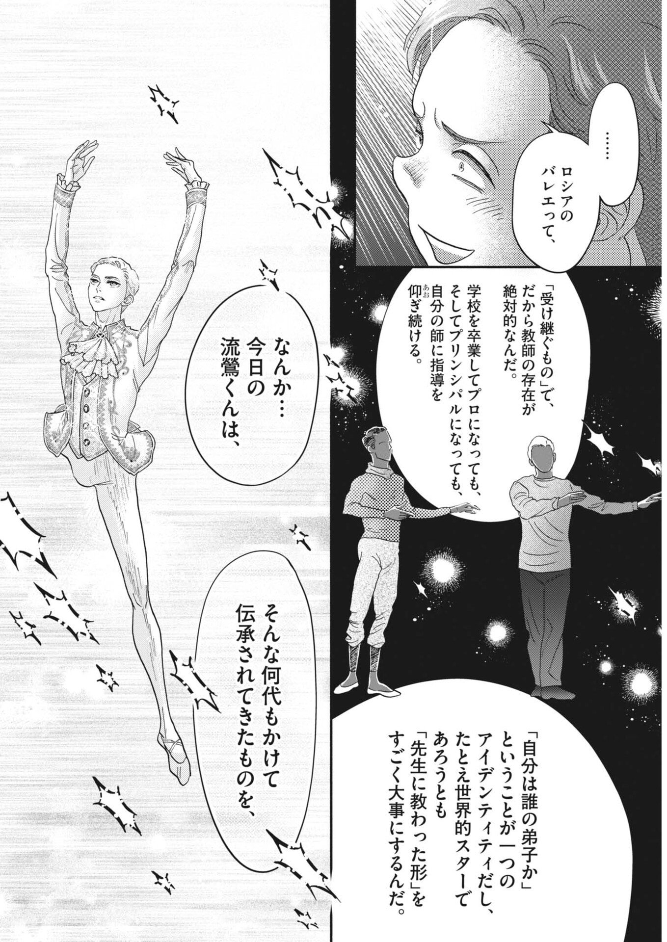 Dance Dance Danseur Chapter 278 14ページ