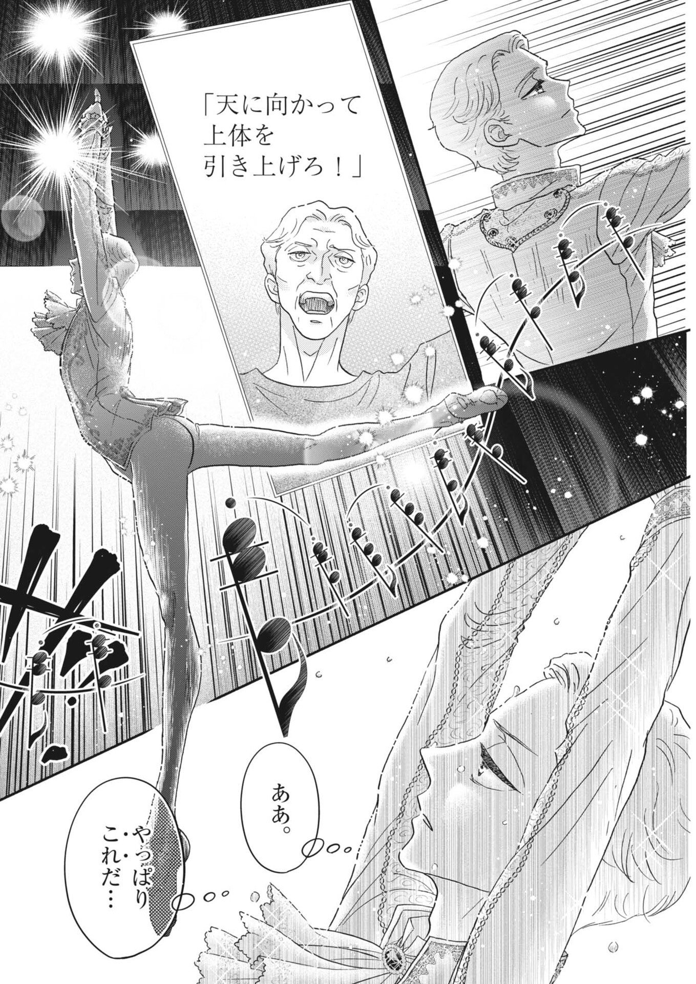 Dance Dance Danseur Chapter 278 16ページ