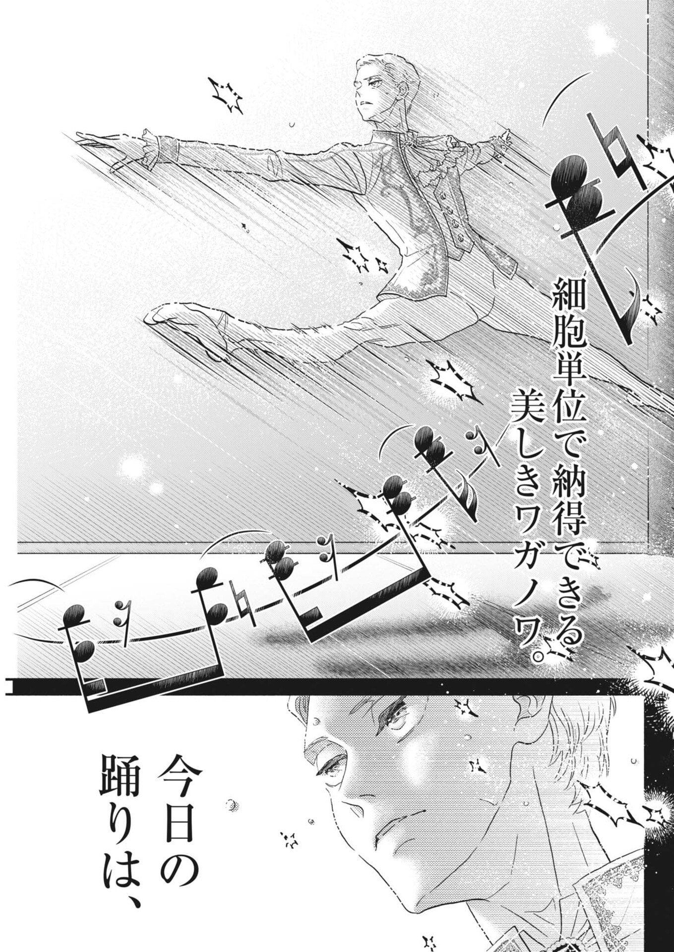 Dance Dance Danseur Chapter 278 17ページ