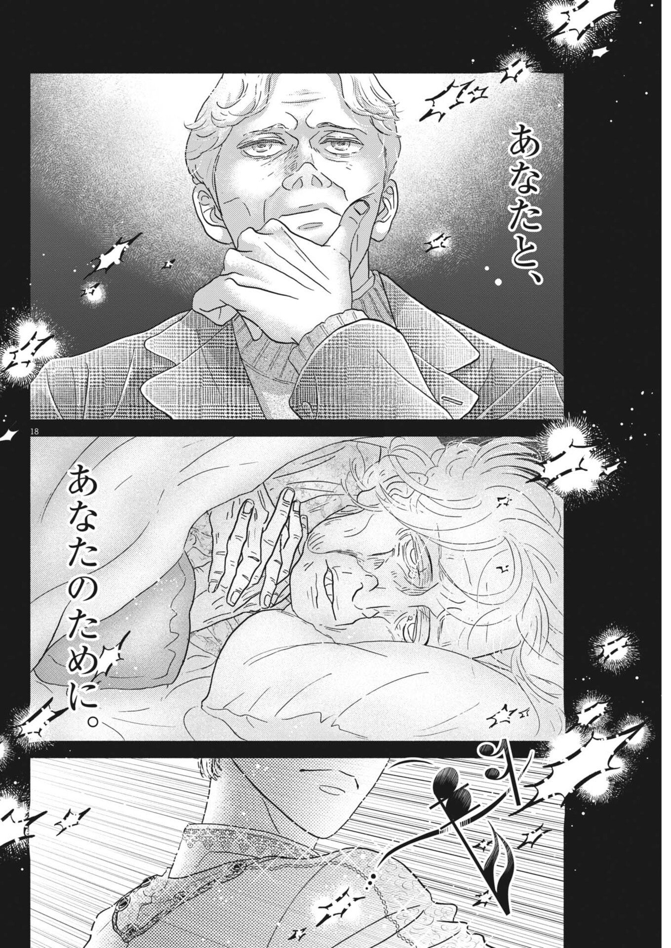 Dance Dance Danseur Chapter 278 18ページ