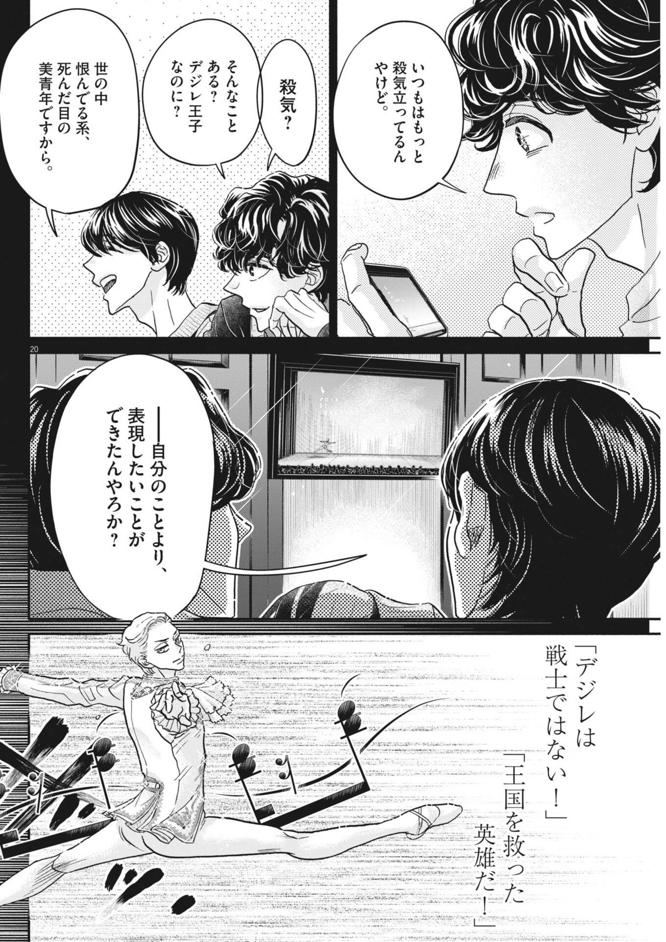 Dance Dance Danseur Chapter 278 20ページ