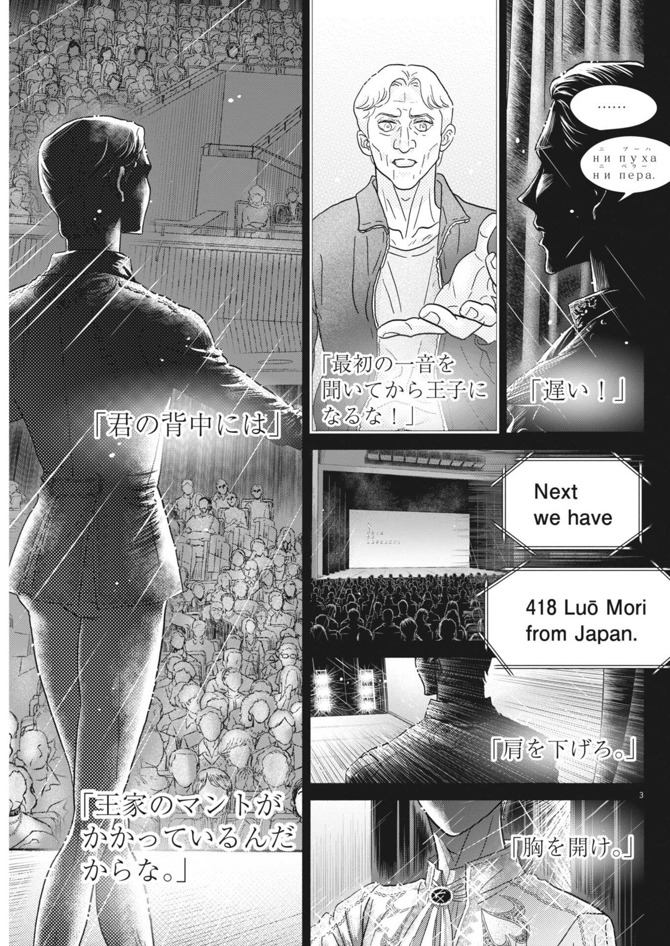 Dance Dance Danseur Chapter 278 3ページ