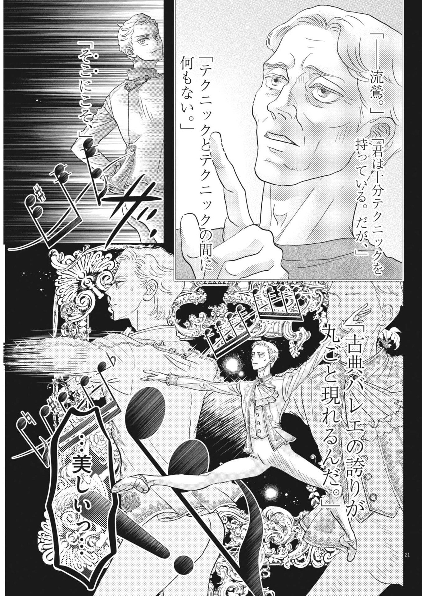 Dance Dance Danseur Chapter 278 21ページ