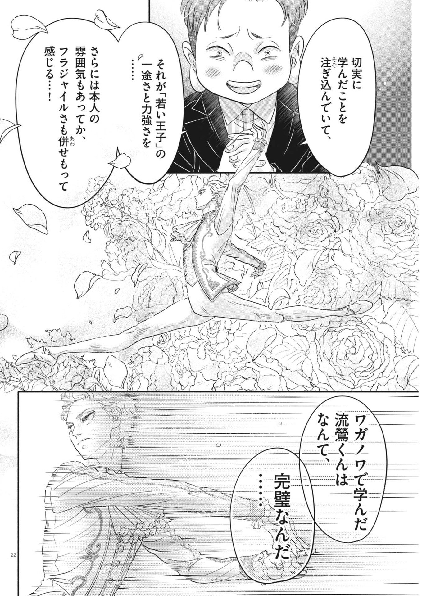 Dance Dance Danseur Chapter 278 22ページ
