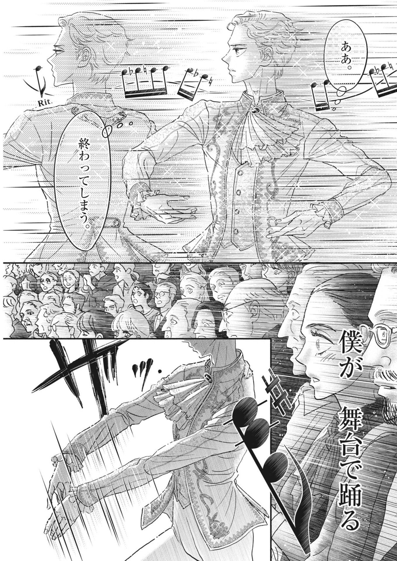 Dance Dance Danseur Chapter 278 23ページ
