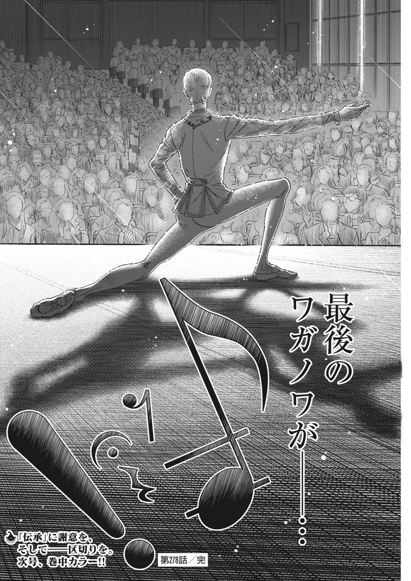 Dance Dance Danseur Chapter 278 24ページ
