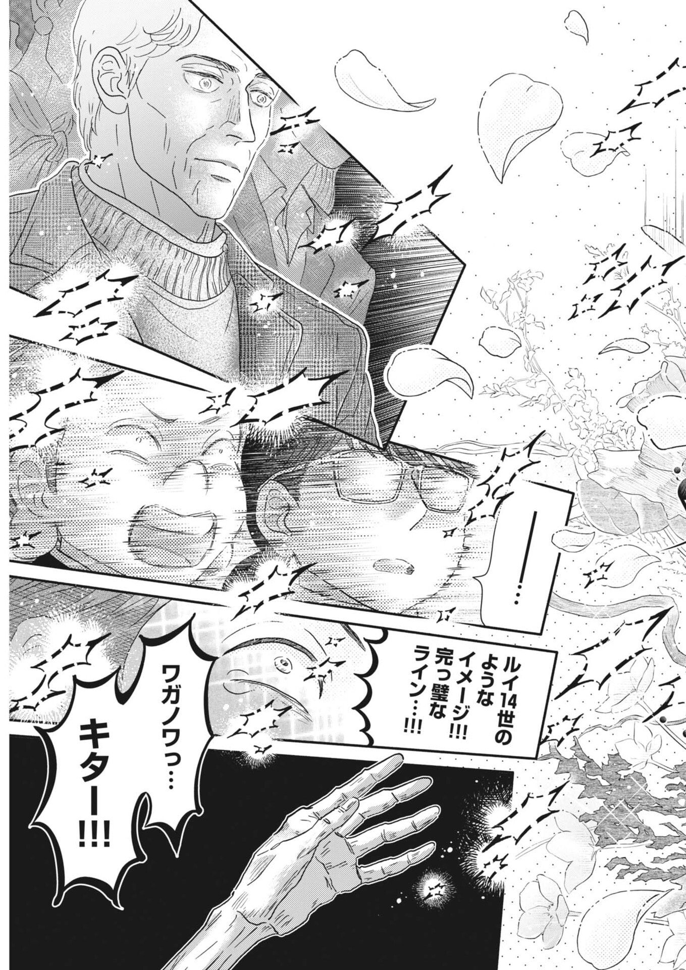 Dance Dance Danseur Chapter 278 5ページ
