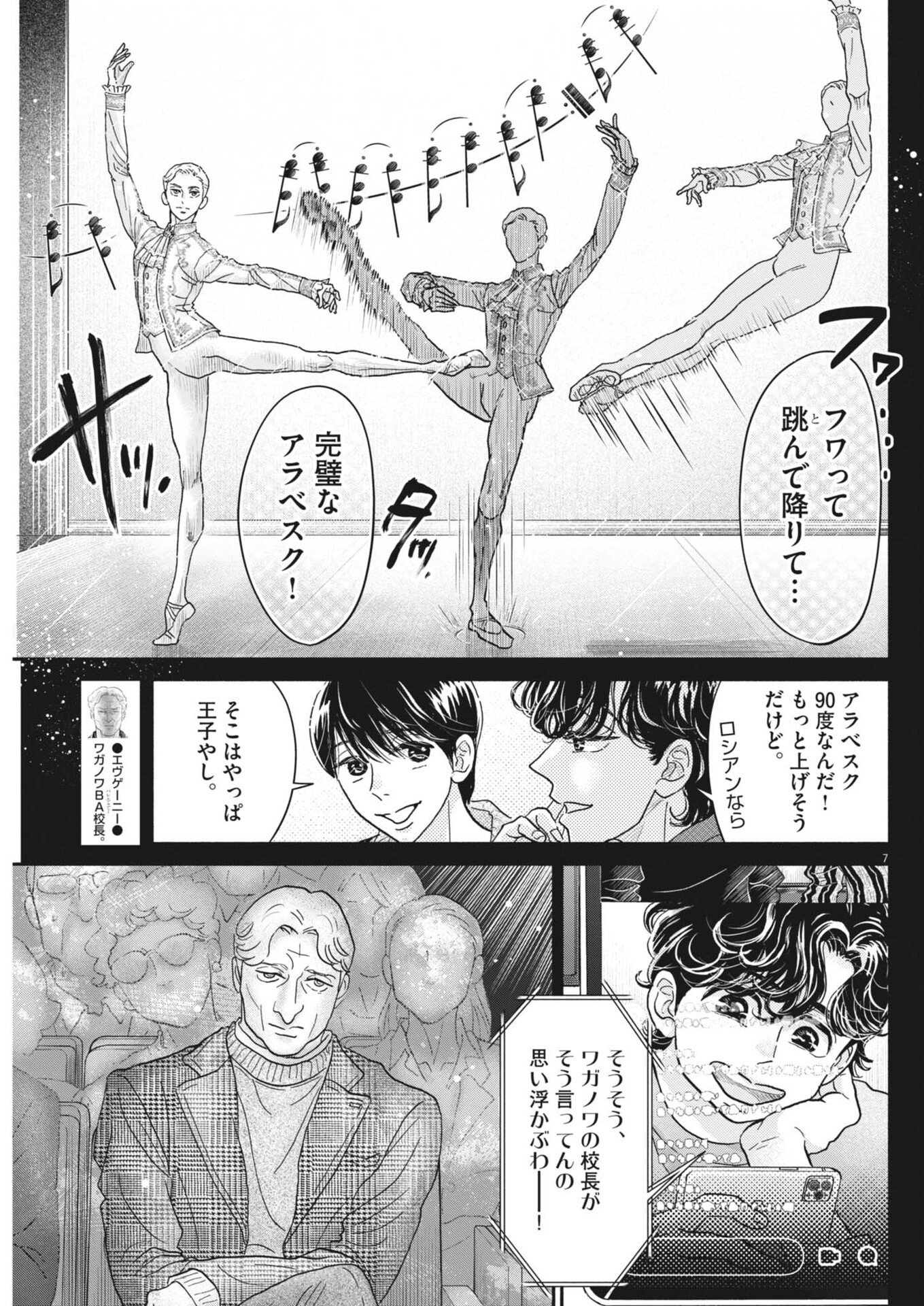 Dance Dance Danseur Chapter 278 7ページ