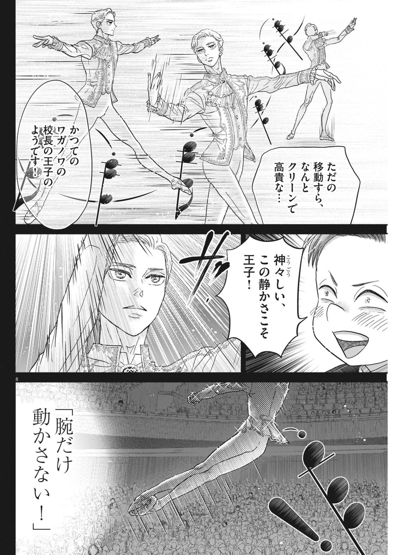 Dance Dance Danseur Chapter 278 8ページ