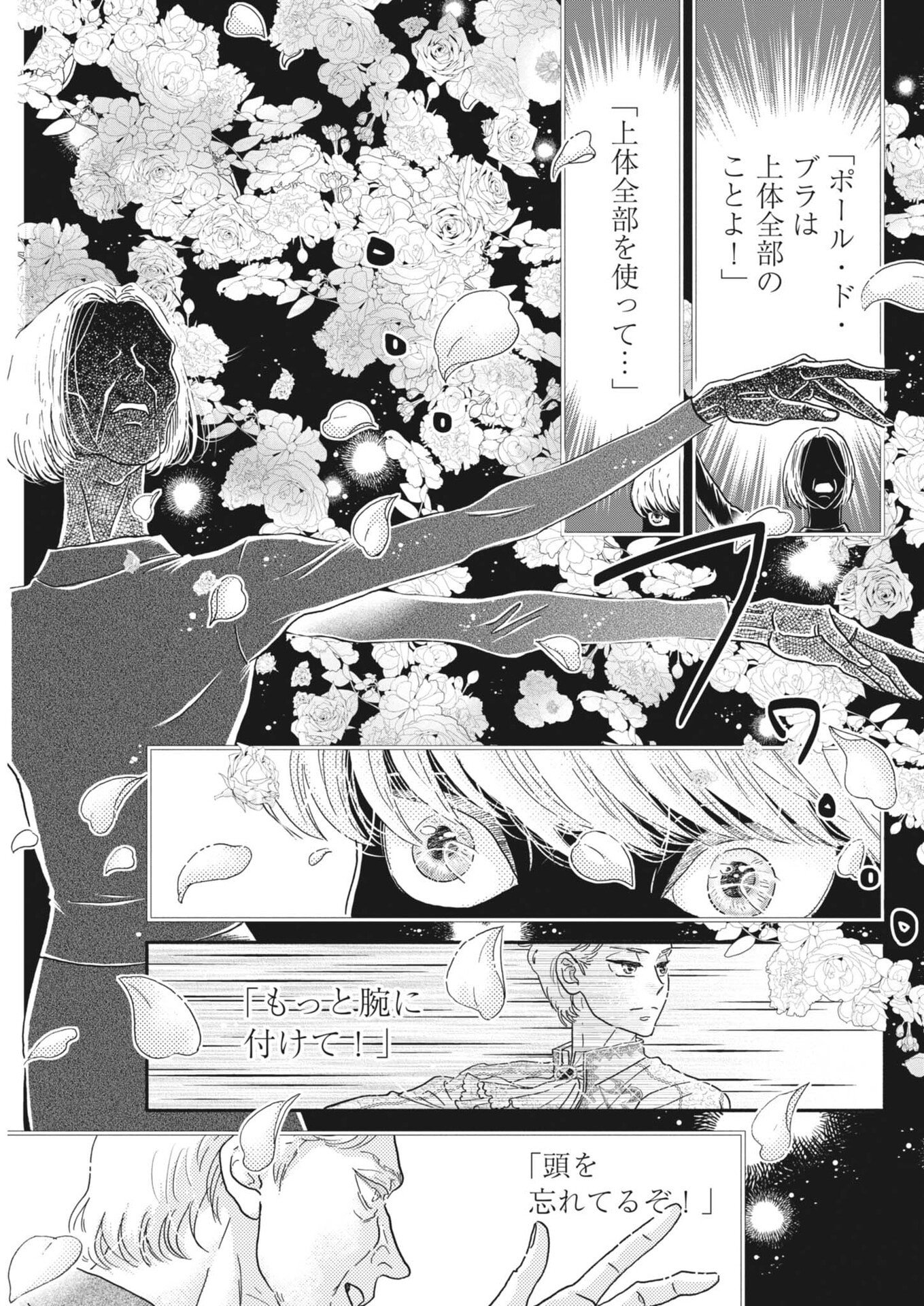 Dance Dance Danseur Chapter 278 9ページ