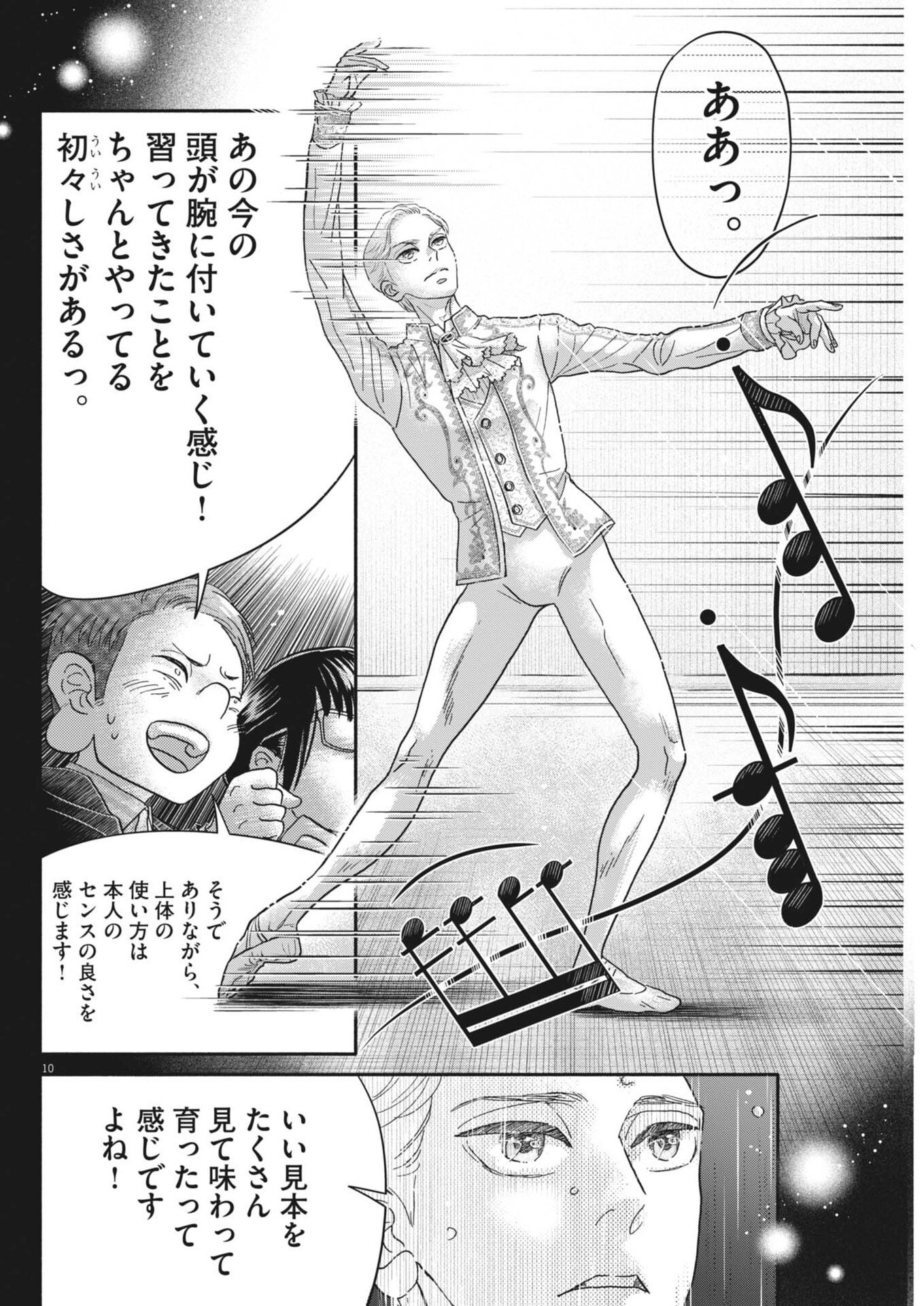 Dance Dance Danseur Chapter 278 10ページ