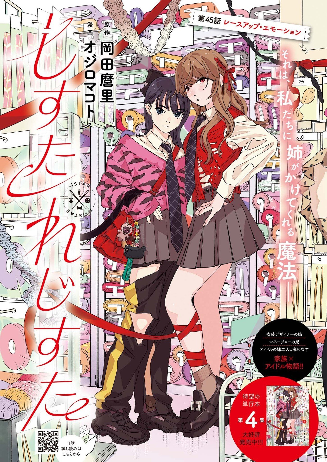 siSTAR regiSTAR Chapter 45 1ページ