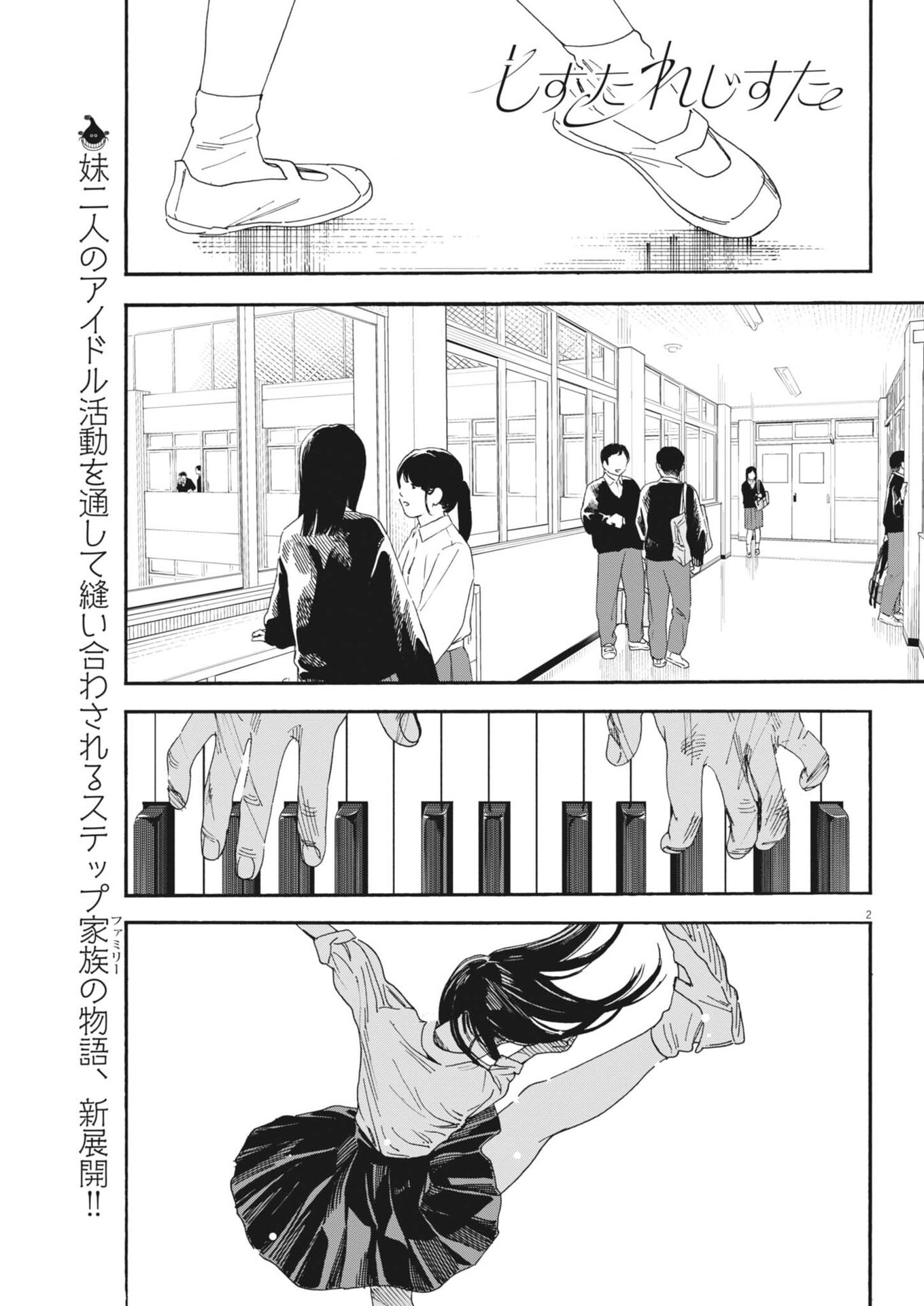 siSTAR regiSTAR Chapter 45 2ページ