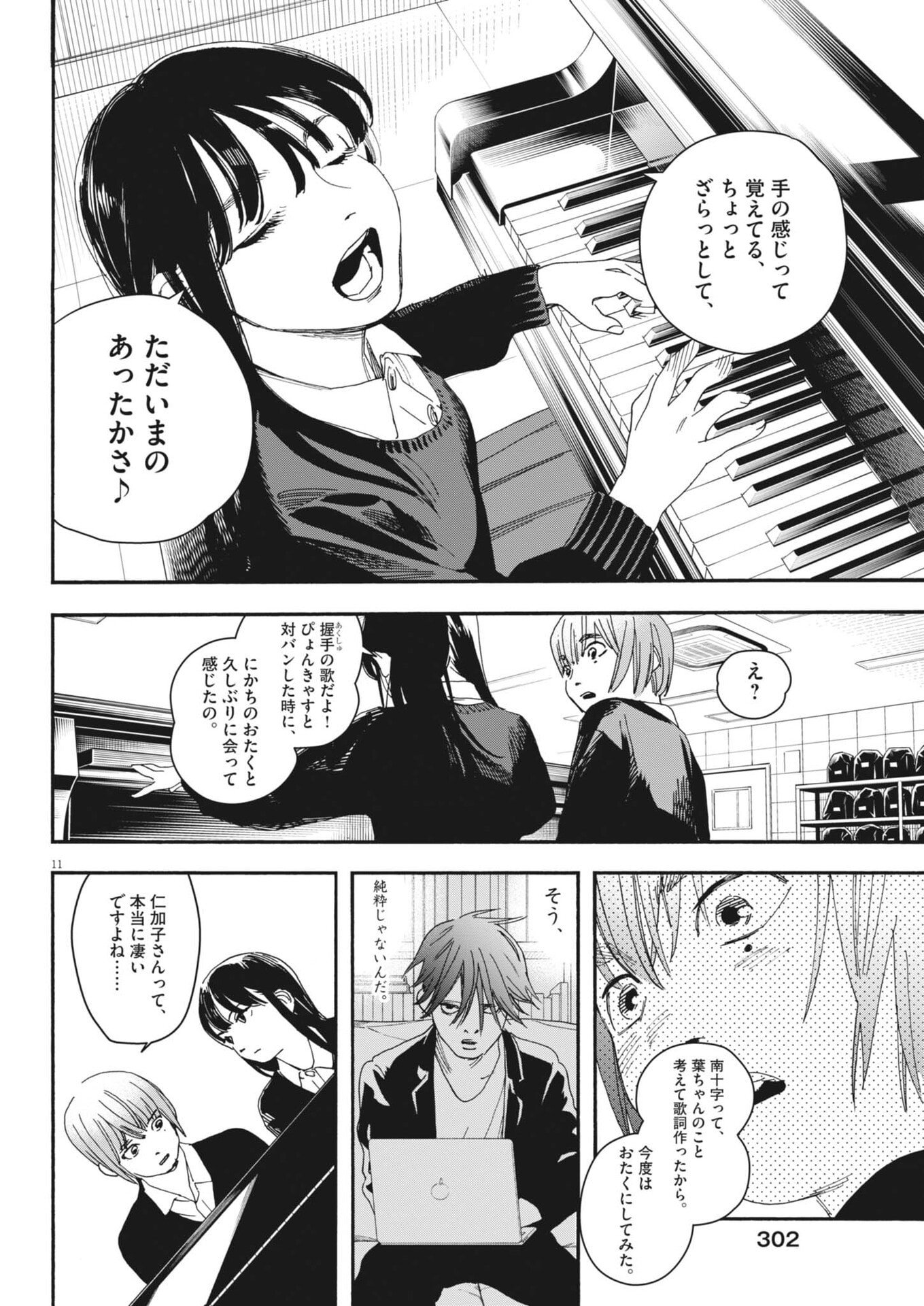 siSTAR regiSTAR Chapter 45 11ページ