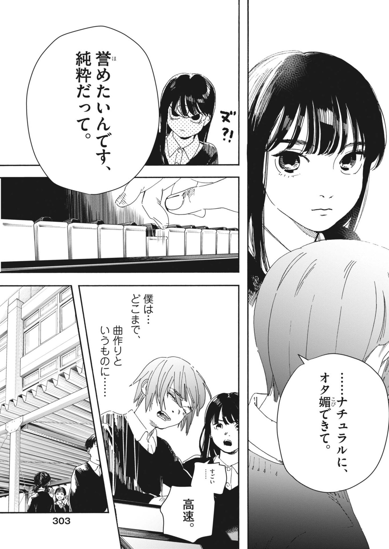 siSTAR regiSTAR Chapter 45 12ページ