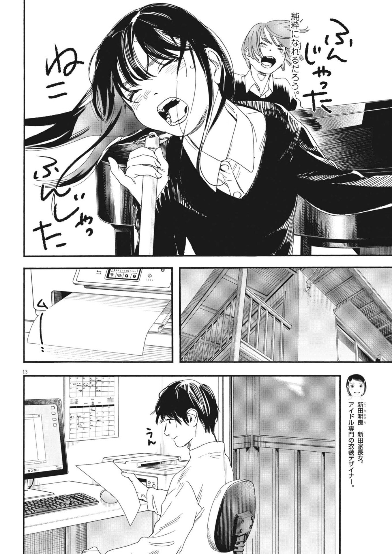 siSTAR regiSTAR Chapter 45 13ページ