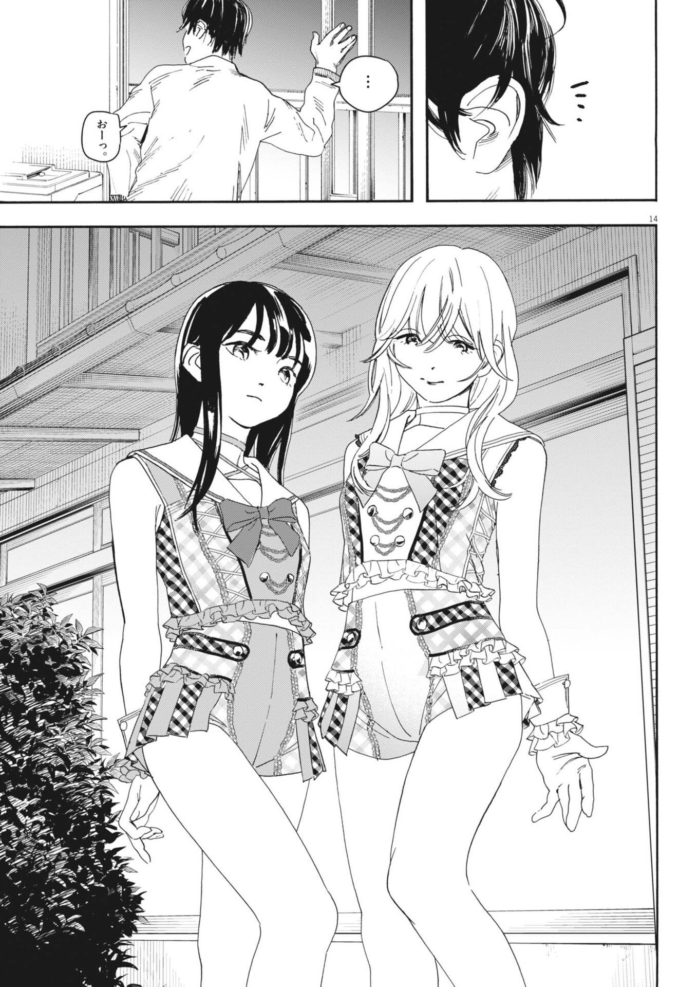 siSTAR regiSTAR Chapter 45 14ページ
