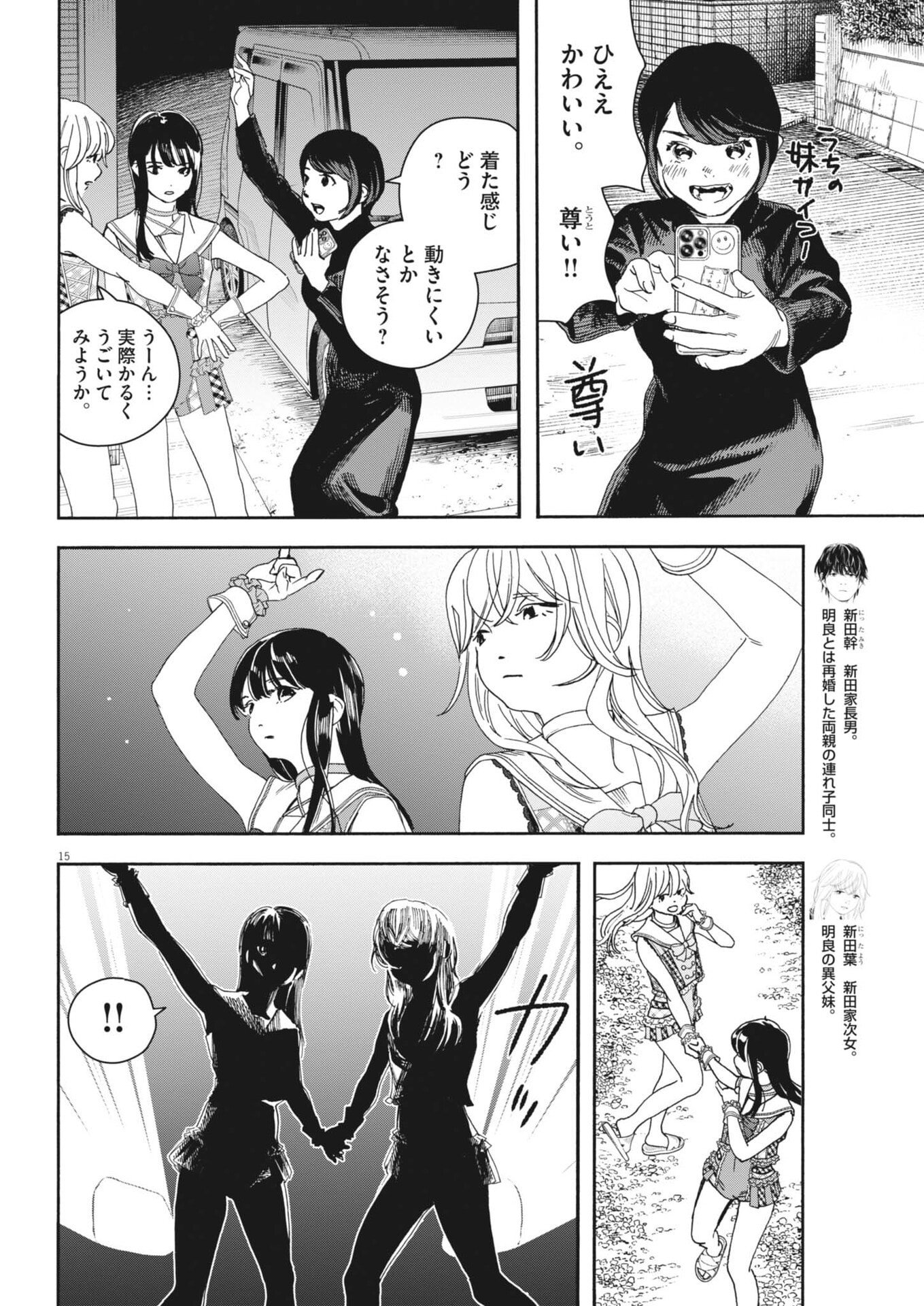 siSTAR regiSTAR Chapter 45 15ページ