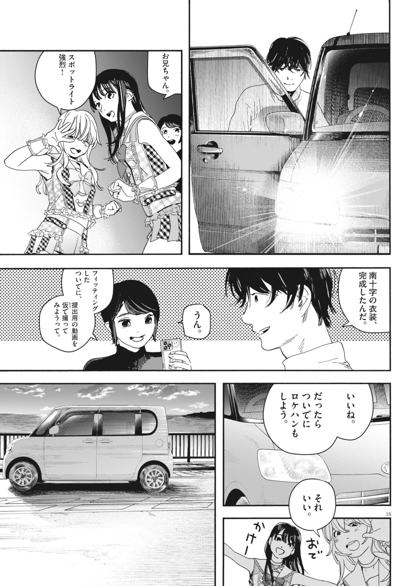 siSTAR regiSTAR Chapter 45 16ページ