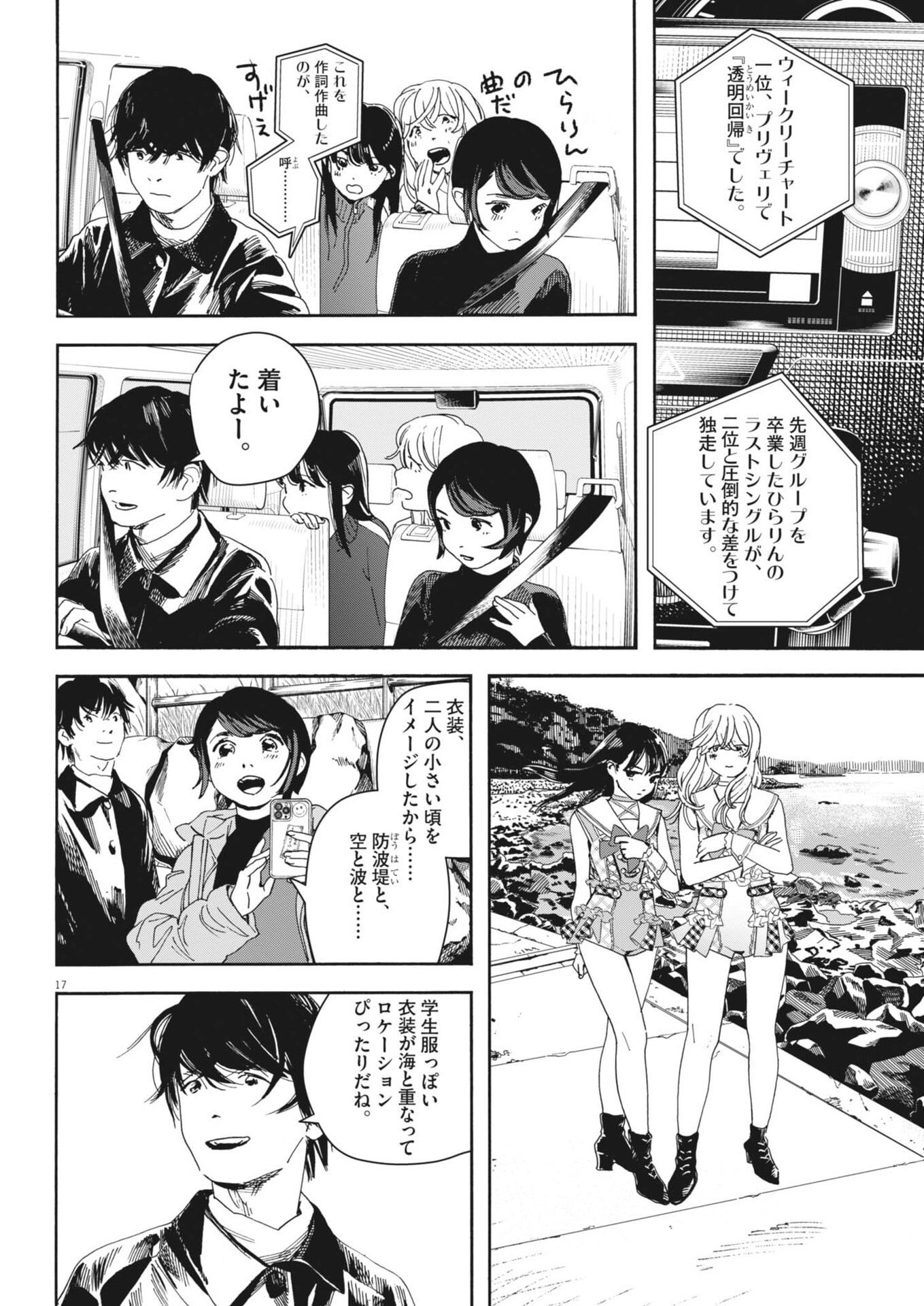 siSTAR regiSTAR Chapter 45 17ページ