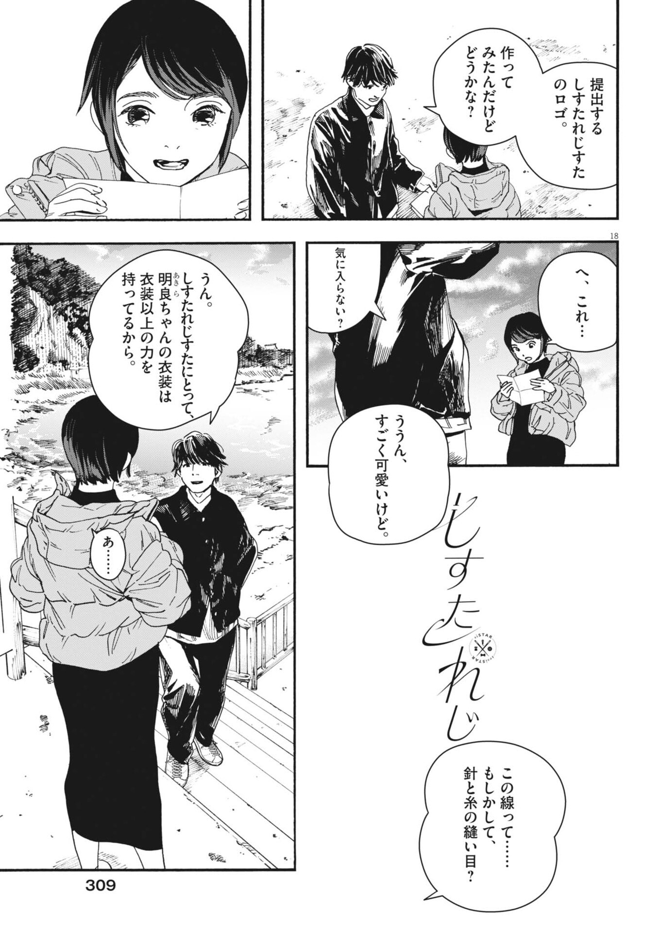 siSTAR regiSTAR Chapter 45 18ページ