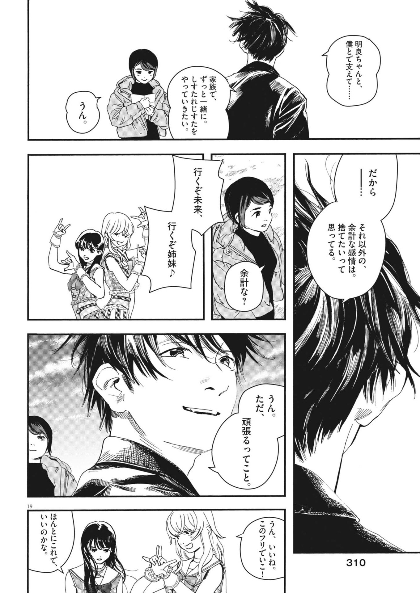 siSTAR regiSTAR Chapter 45 19ページ