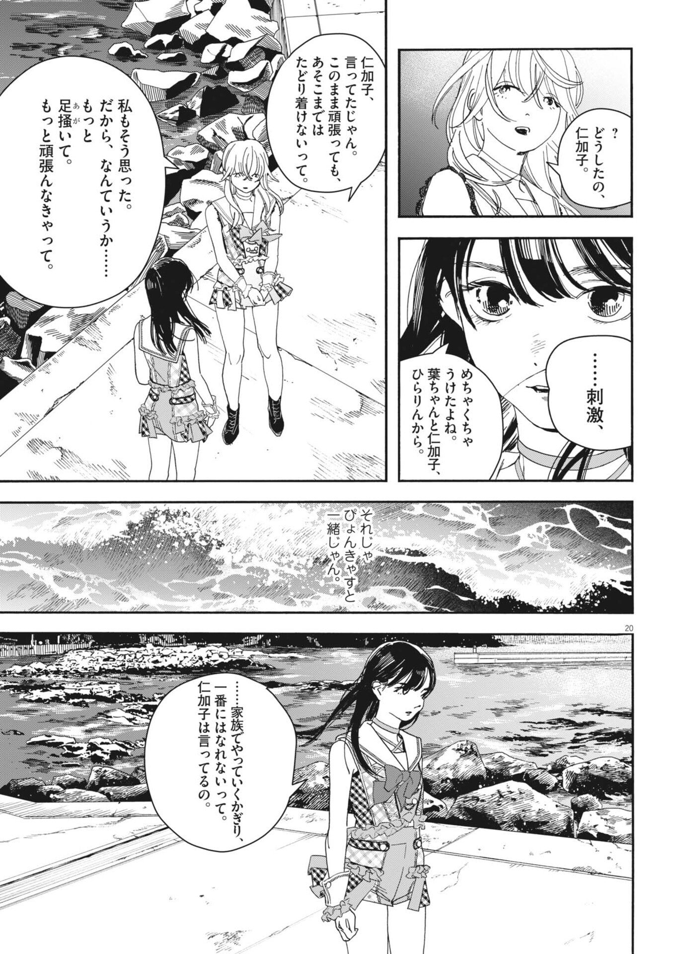 siSTAR regiSTAR Chapter 45 20ページ