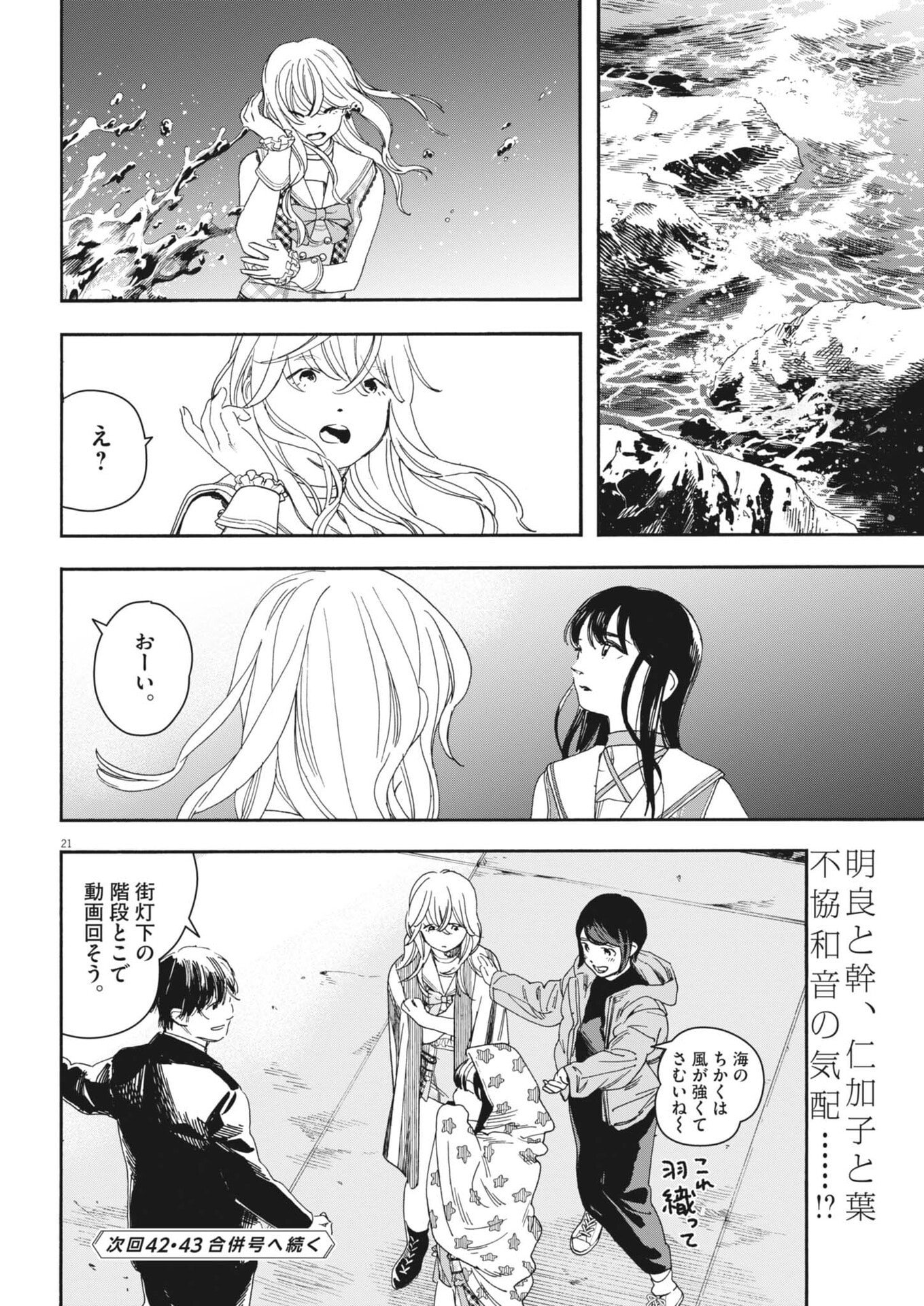 siSTAR regiSTAR Chapter 45 21ページ